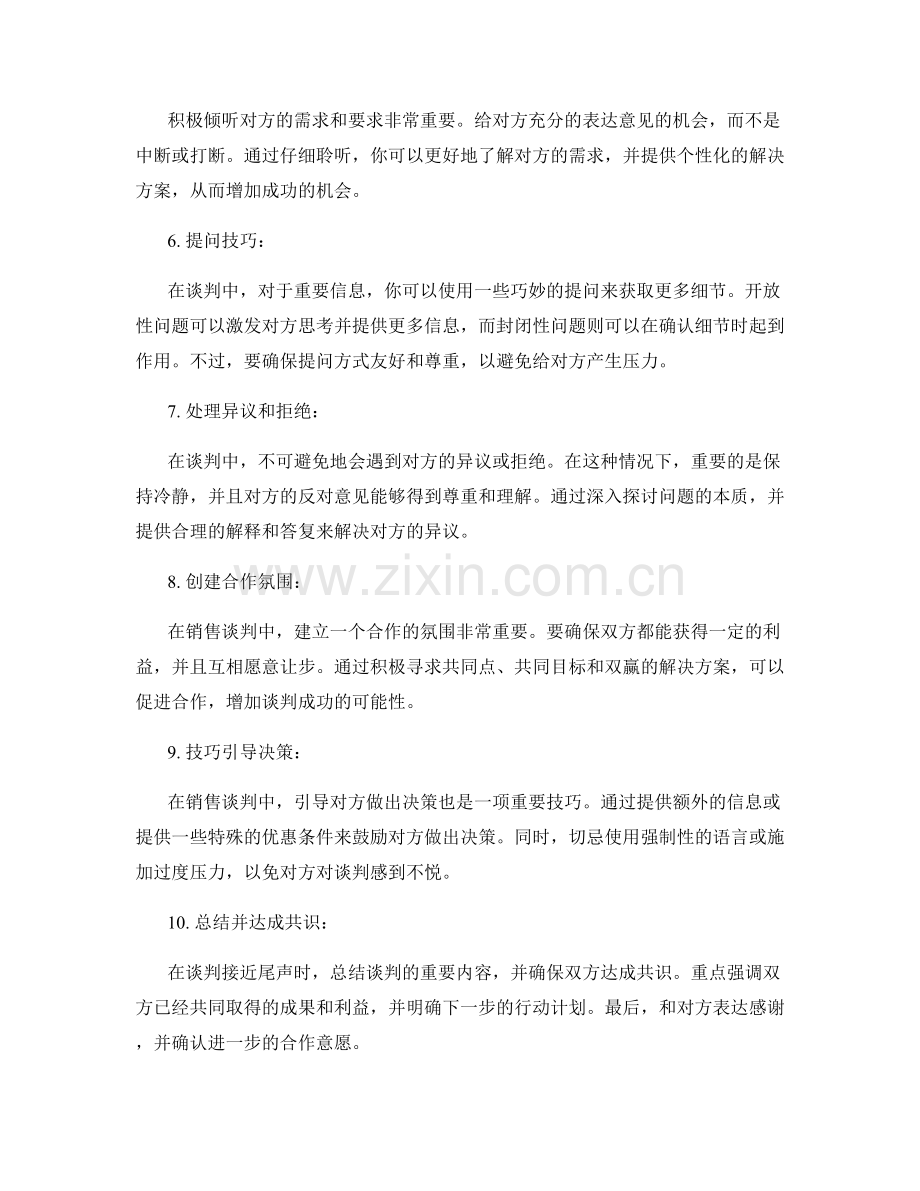 改善销售谈判技巧的话术指南.docx_第2页