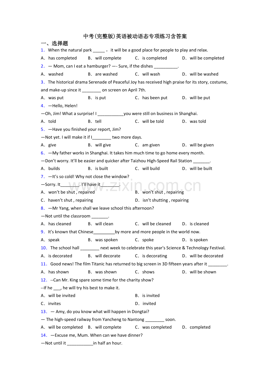 中考英语被动语态专项练习含答案.doc_第1页