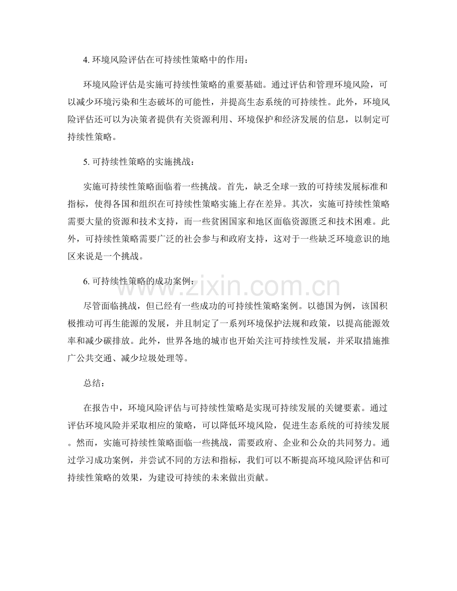 报告中的环境风险评估与可持续性策略.docx_第2页