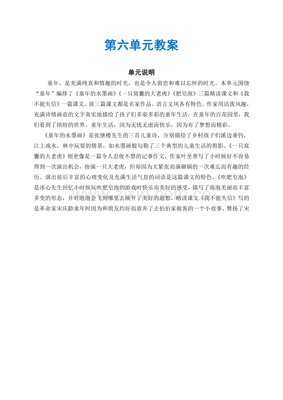 部编人教版小学语文三年级下册：第六单元教案.docx_第1页