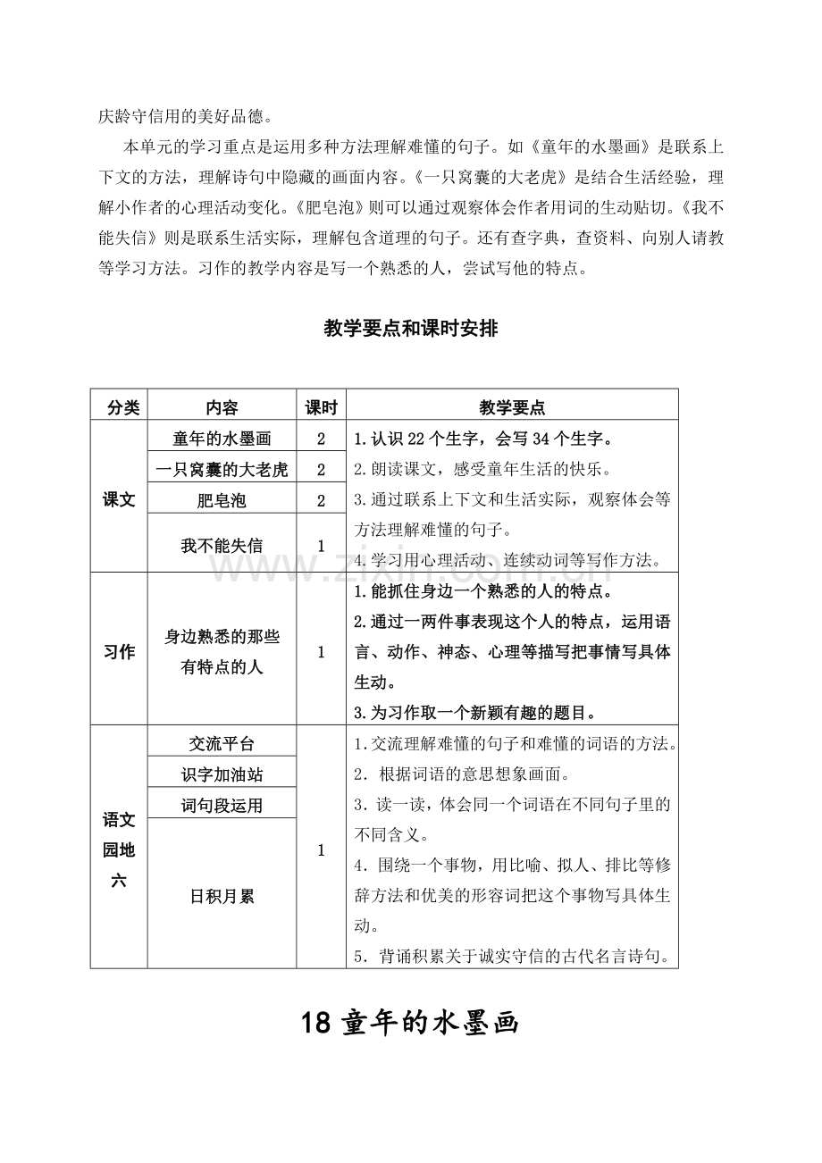 部编人教版小学语文三年级下册：第六单元教案.docx_第2页