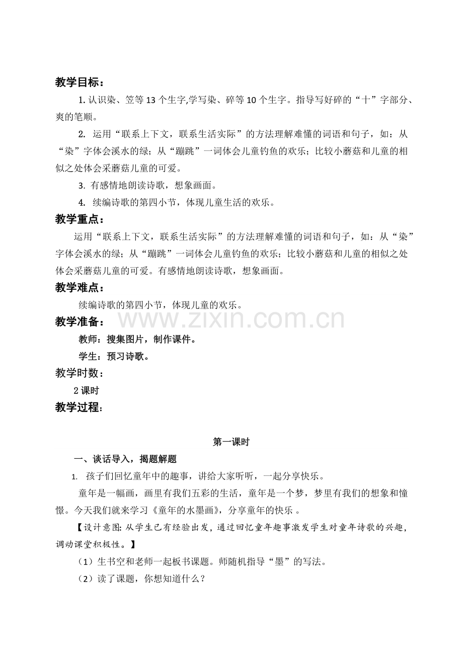 部编人教版小学语文三年级下册：第六单元教案.docx_第3页