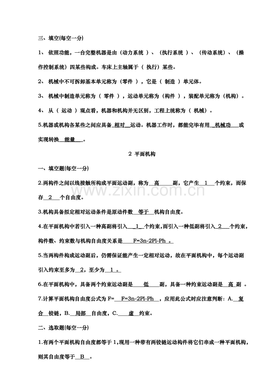 2021年新版机械设计基础试题库及答案.doc_第2页