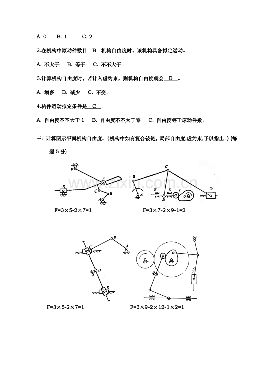 2021年新版机械设计基础试题库及答案.doc_第3页