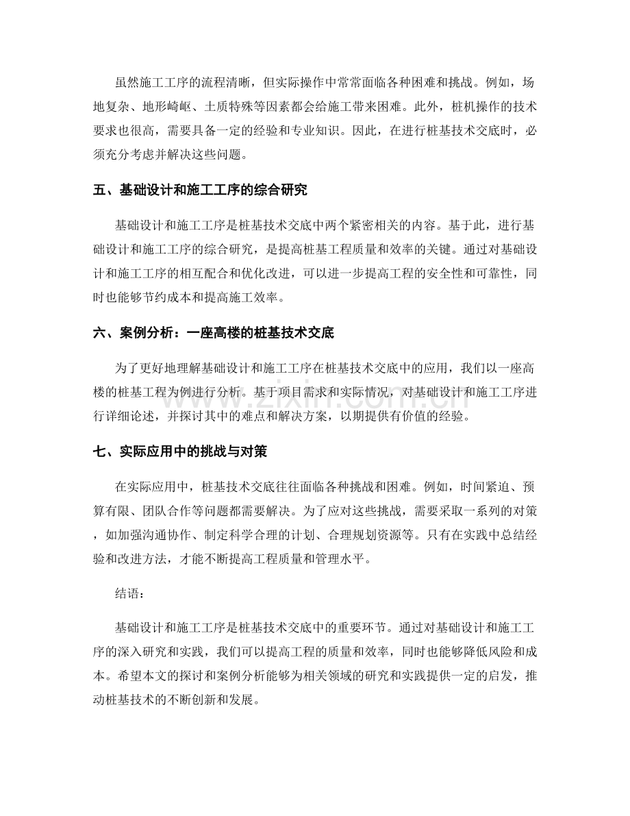 桩基技术交底中的基础设计和施工工序研究.docx_第2页