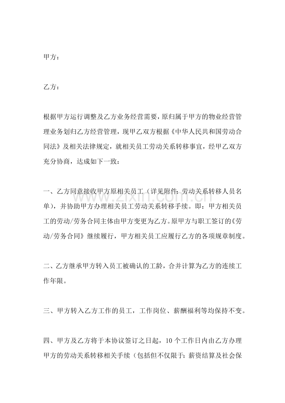 职工劳动关系转移协议书范本(标准版).docx_第2页