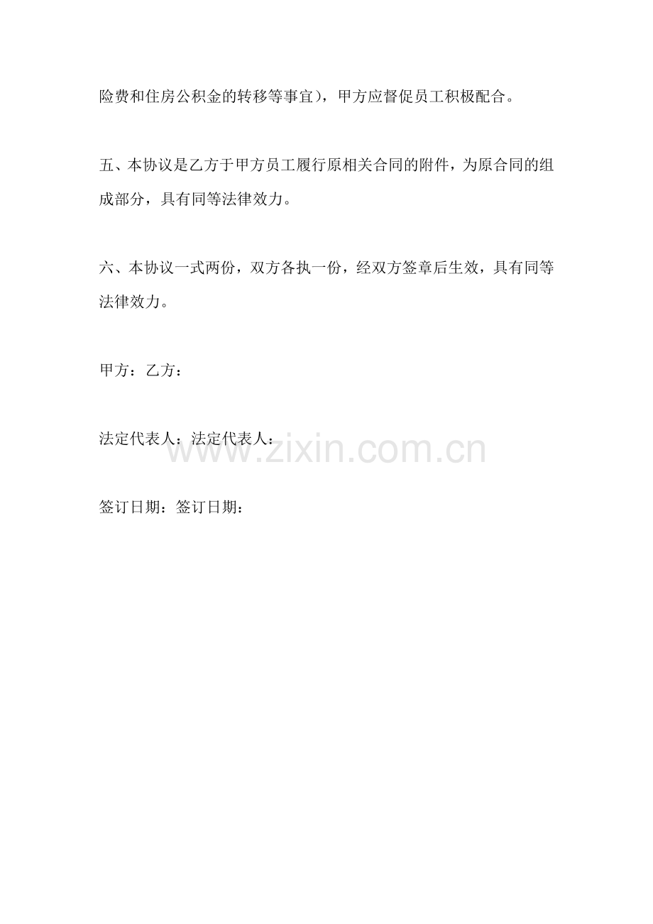 职工劳动关系转移协议书范本(标准版).docx_第3页