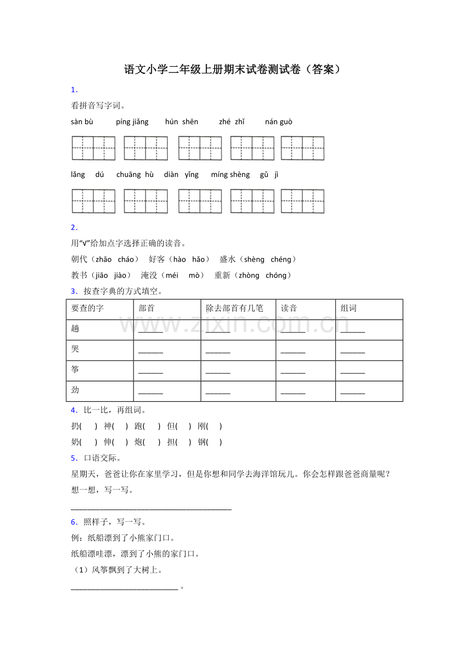 语文小学二年级上册期末试卷测试卷(答案).doc_第1页