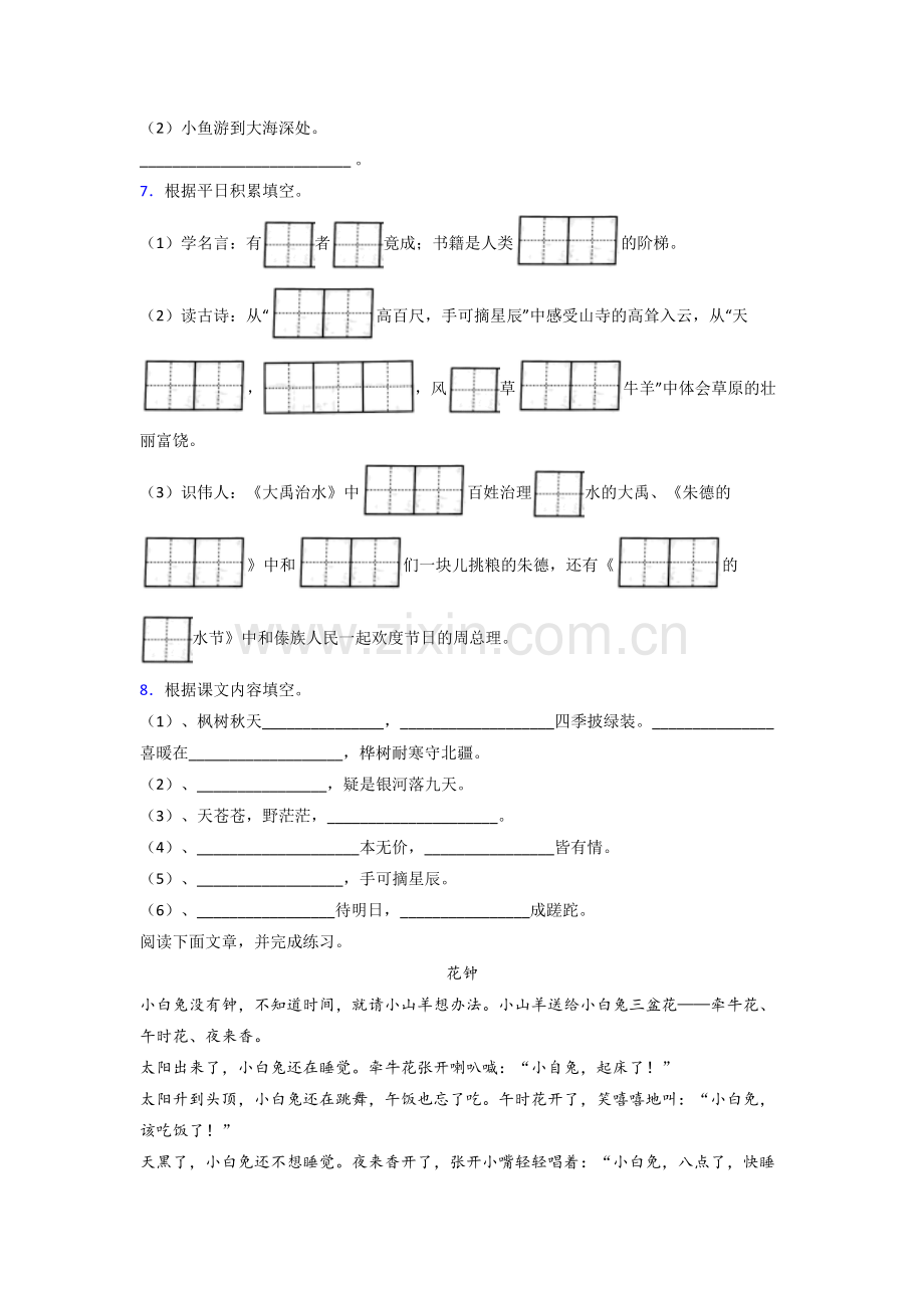 语文小学二年级上册期末试卷测试卷(答案).doc_第2页