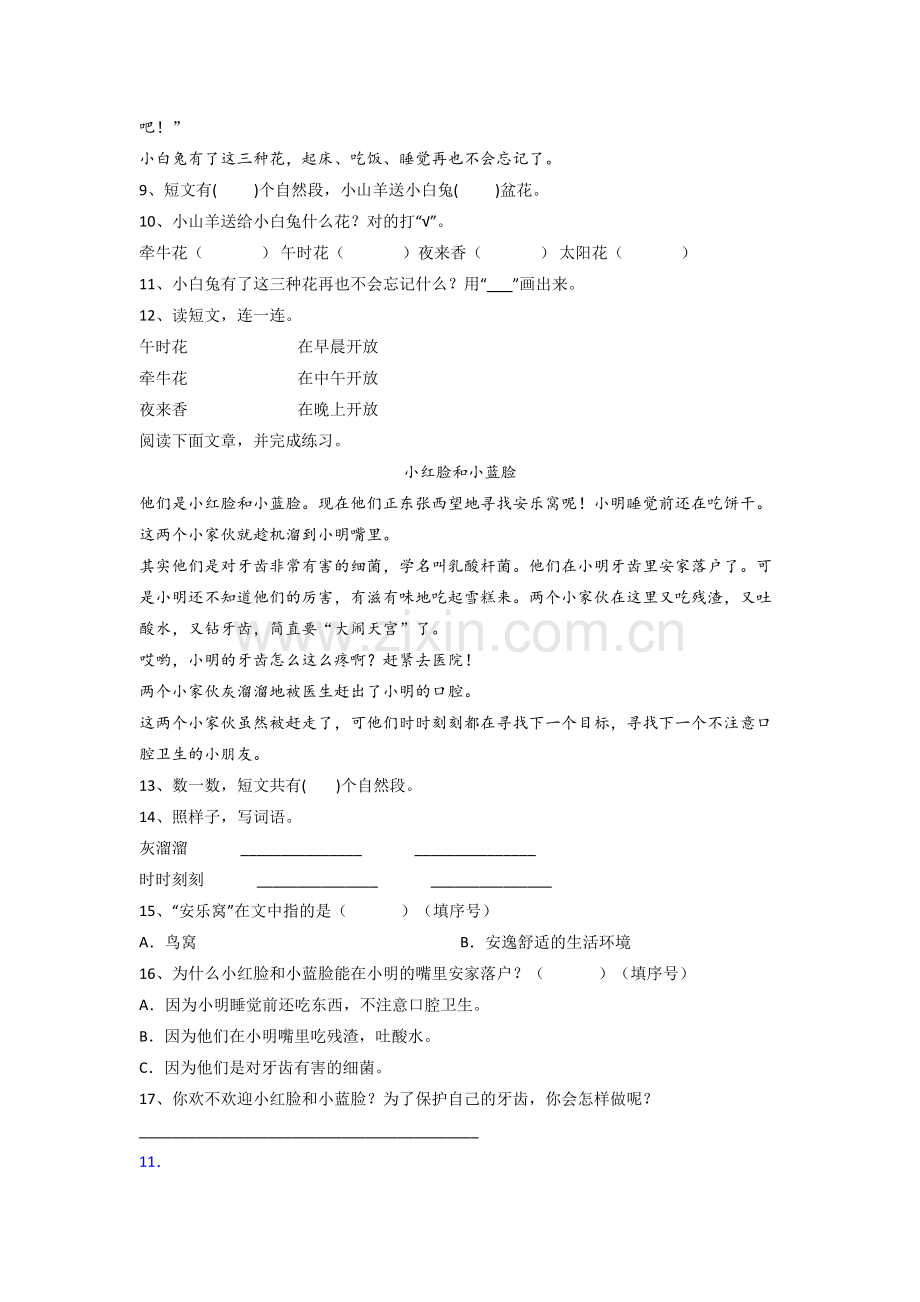 语文小学二年级上册期末试卷测试卷(答案).doc_第3页