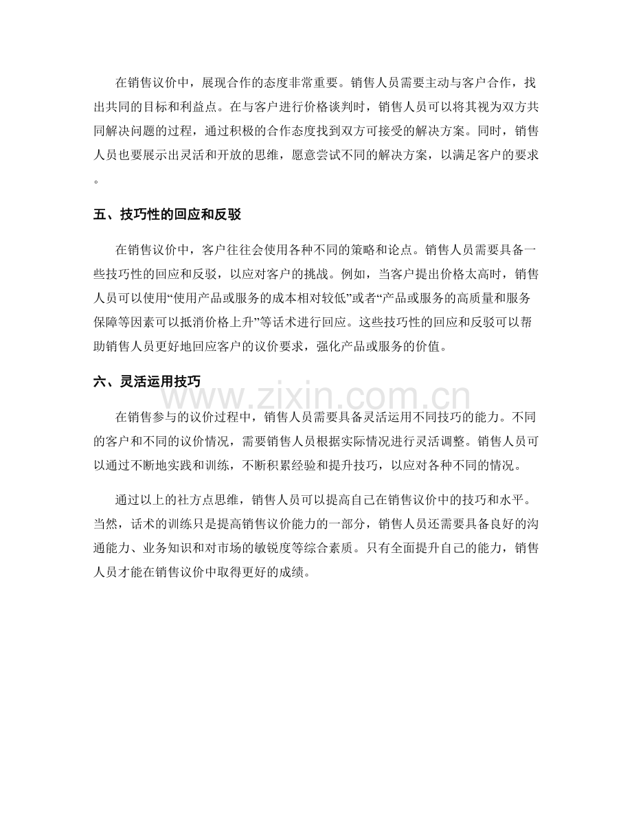 提高销售议价技巧的话术训练.docx_第2页