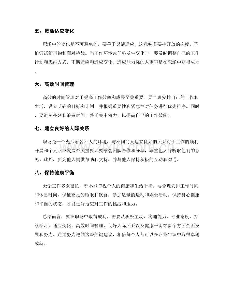 工作注意事项的关键建议总结.docx_第2页