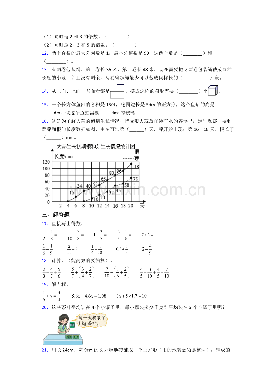 数学五年级数学下册期末模拟测试卷及答案.doc_第2页