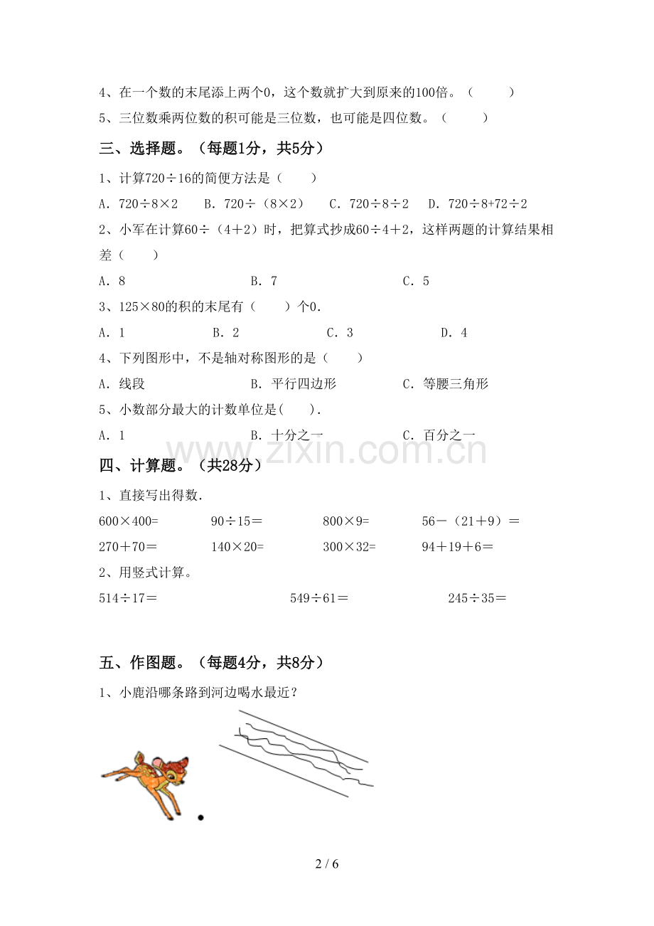 四年级数学(上册)期末试卷及答案.doc_第2页