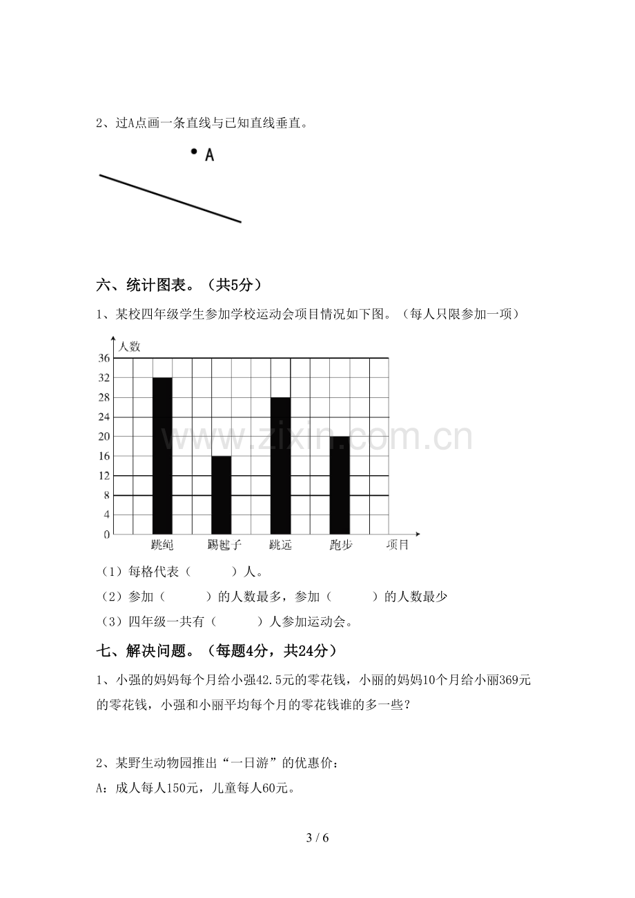 四年级数学(上册)期末试卷及答案.doc_第3页