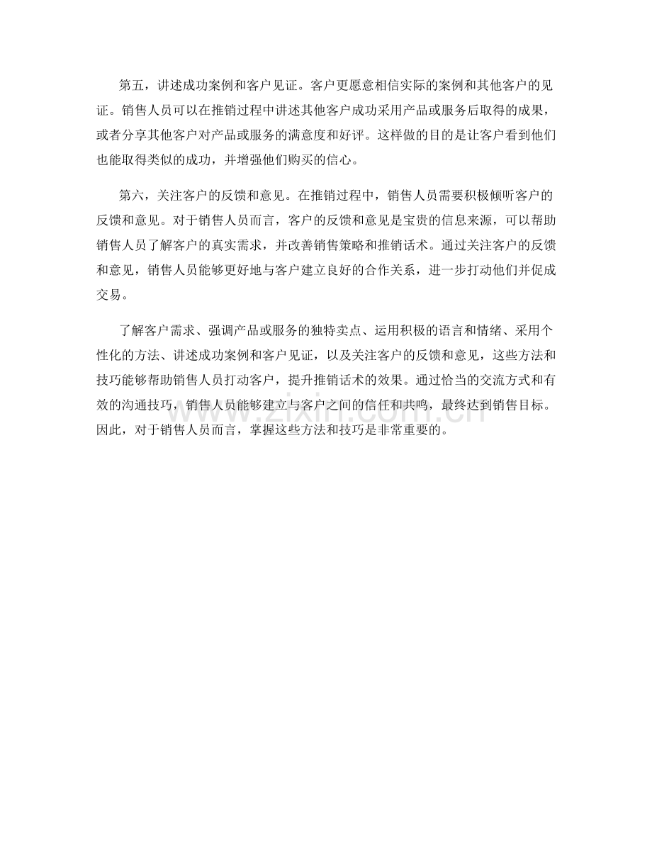 推销话术：打动客户的有效方法.docx_第2页