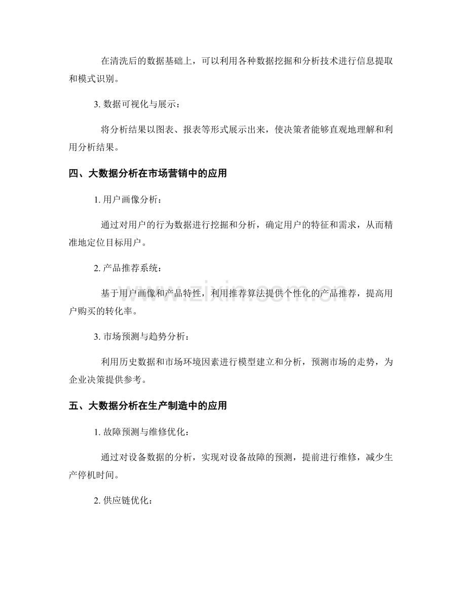 大数据分析与决策支持报告.docx_第2页