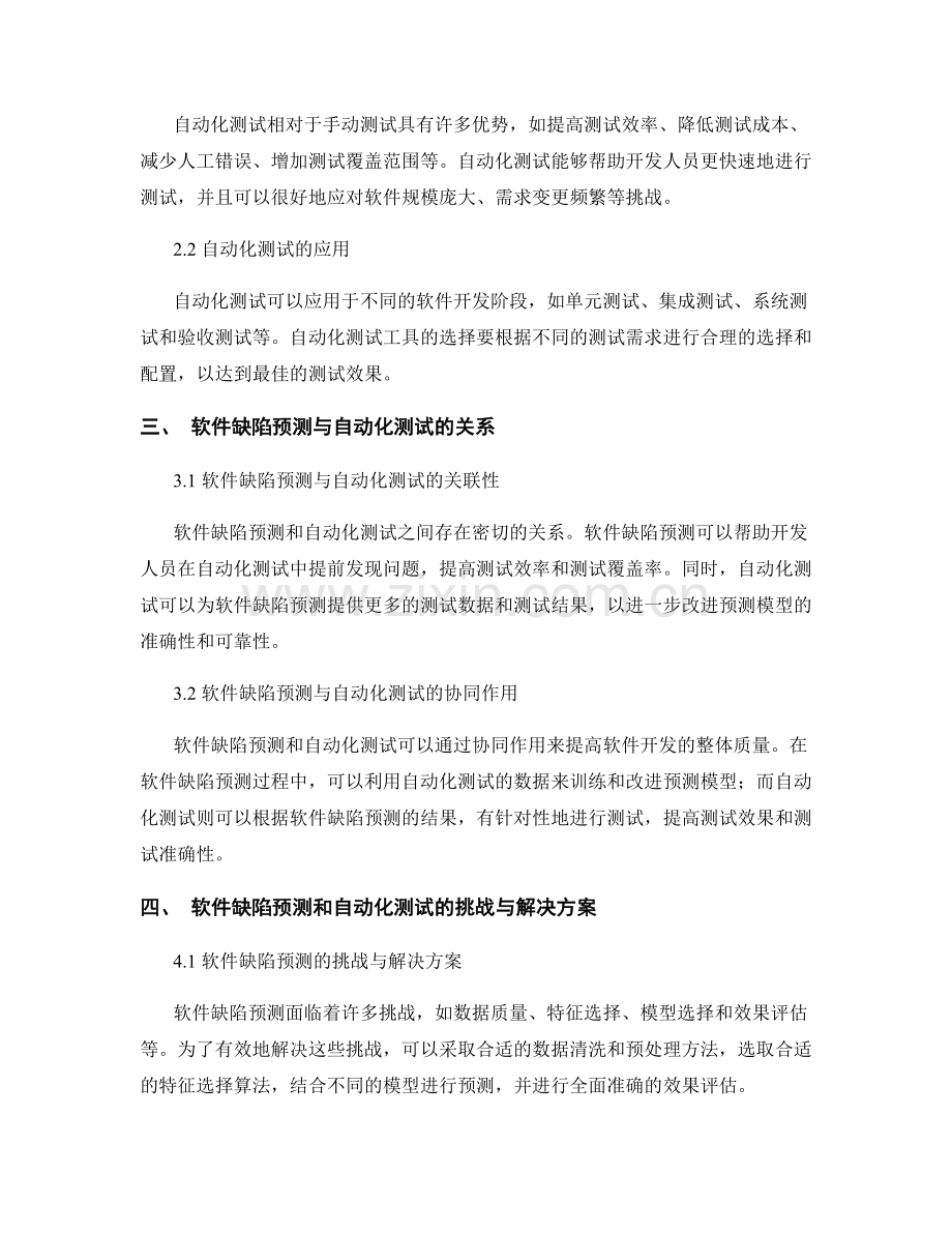 报告撰写中的软件缺陷预测和自动化测试.docx_第2页