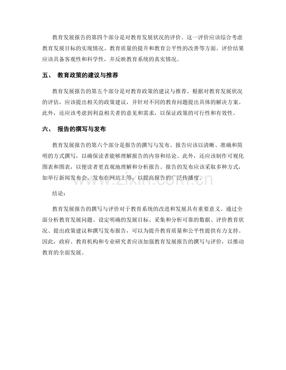 教育发展报告的撰写与评价.docx_第2页