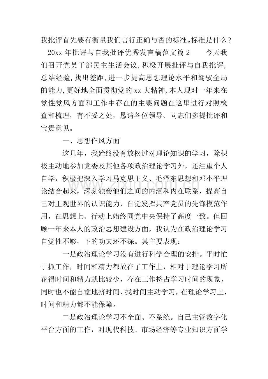 2020年批评与自我批评发言稿范文.doc_第3页