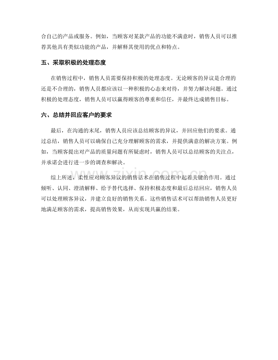 柔性应对顾客异议的销售话术.docx_第2页