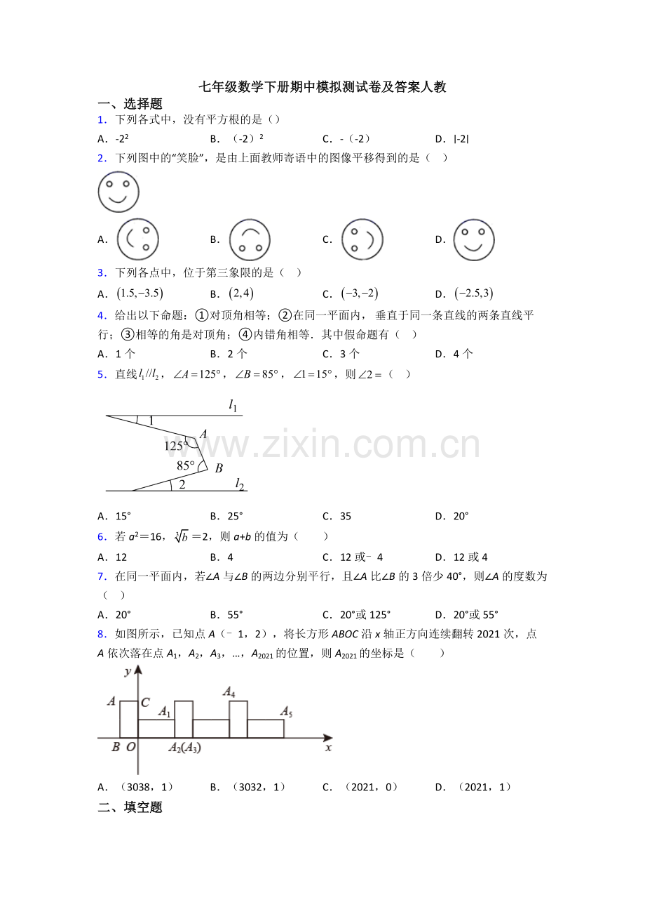 七年级数学下册期中模拟测试卷及答案人教.doc_第1页