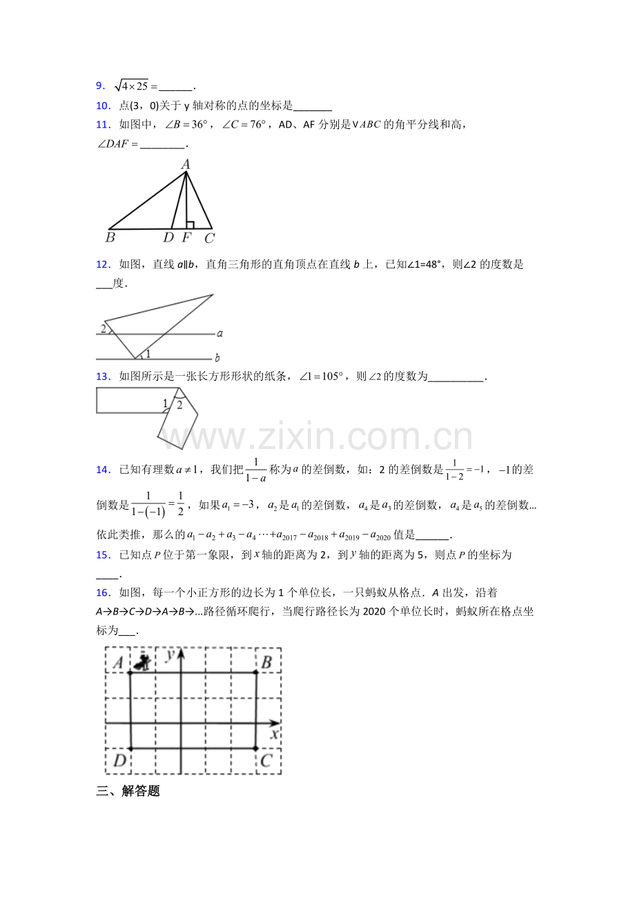 七年级数学下册期中模拟测试卷及答案人教.doc_第2页