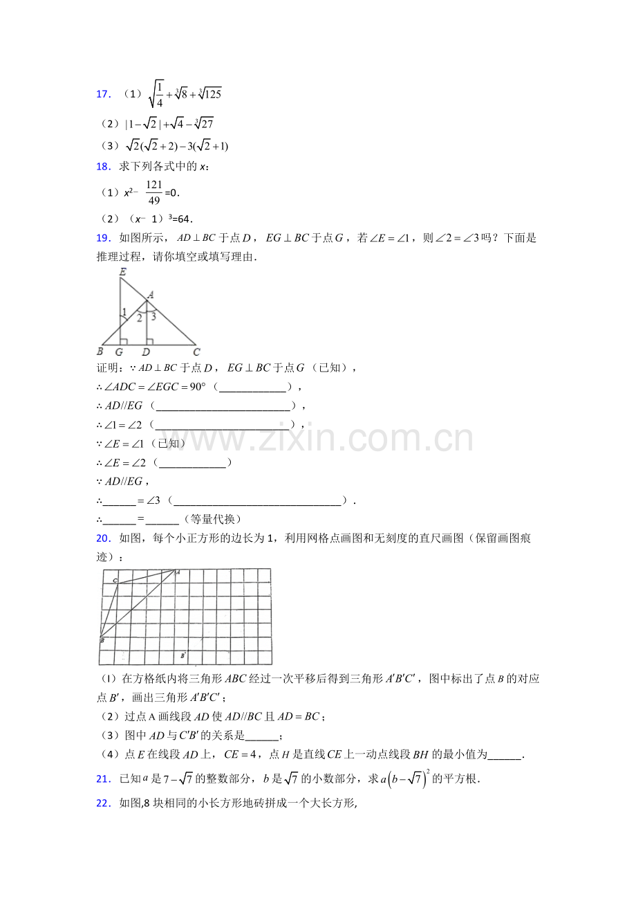 七年级数学下册期中模拟测试卷及答案人教.doc_第3页