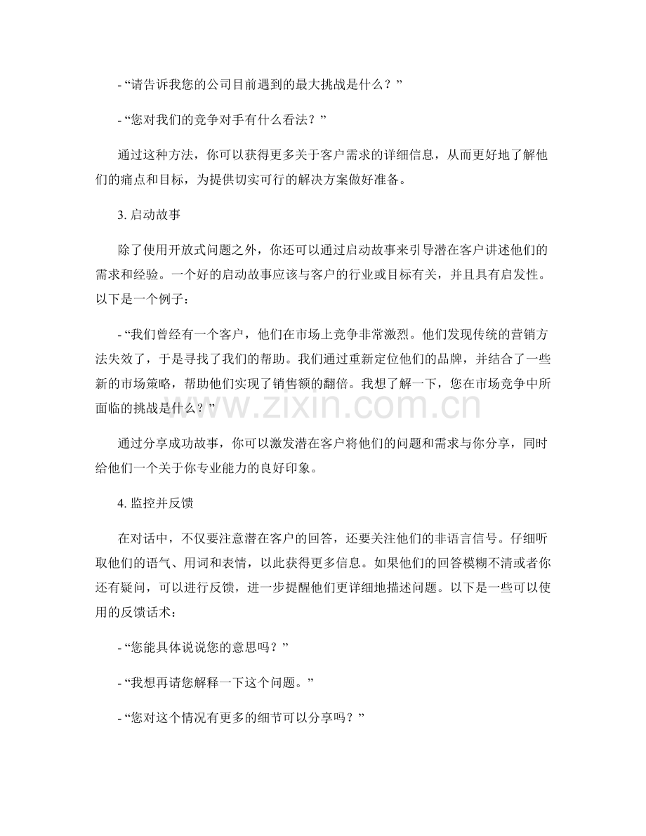 挖掘潜在客户需求话术.docx_第2页