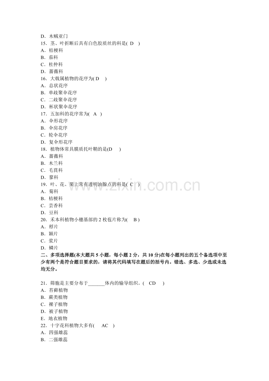 药用植物学试题及答案.doc_第3页