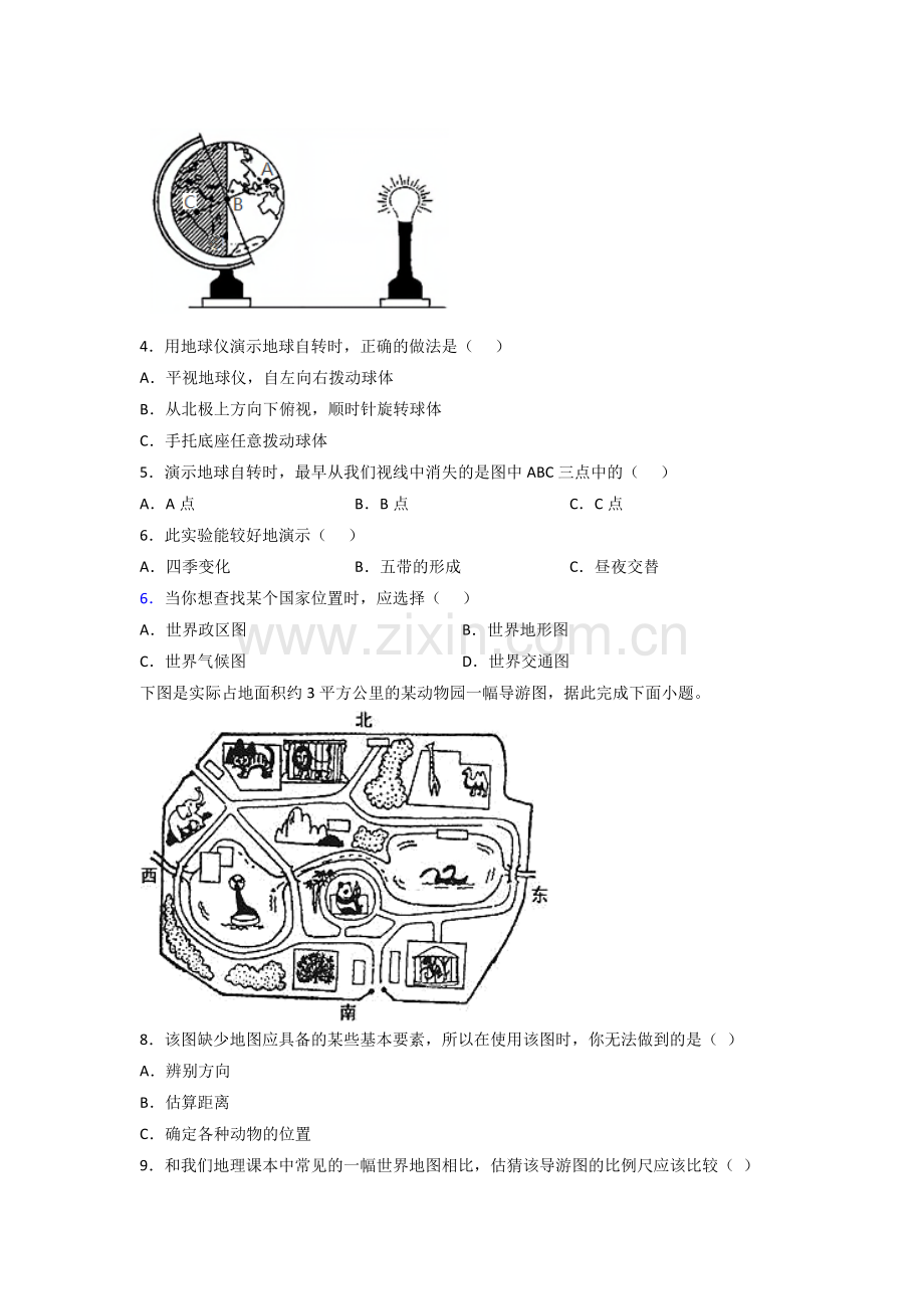 贵阳市人教版七年级上册地理期末试卷及答案解析.doc_第2页