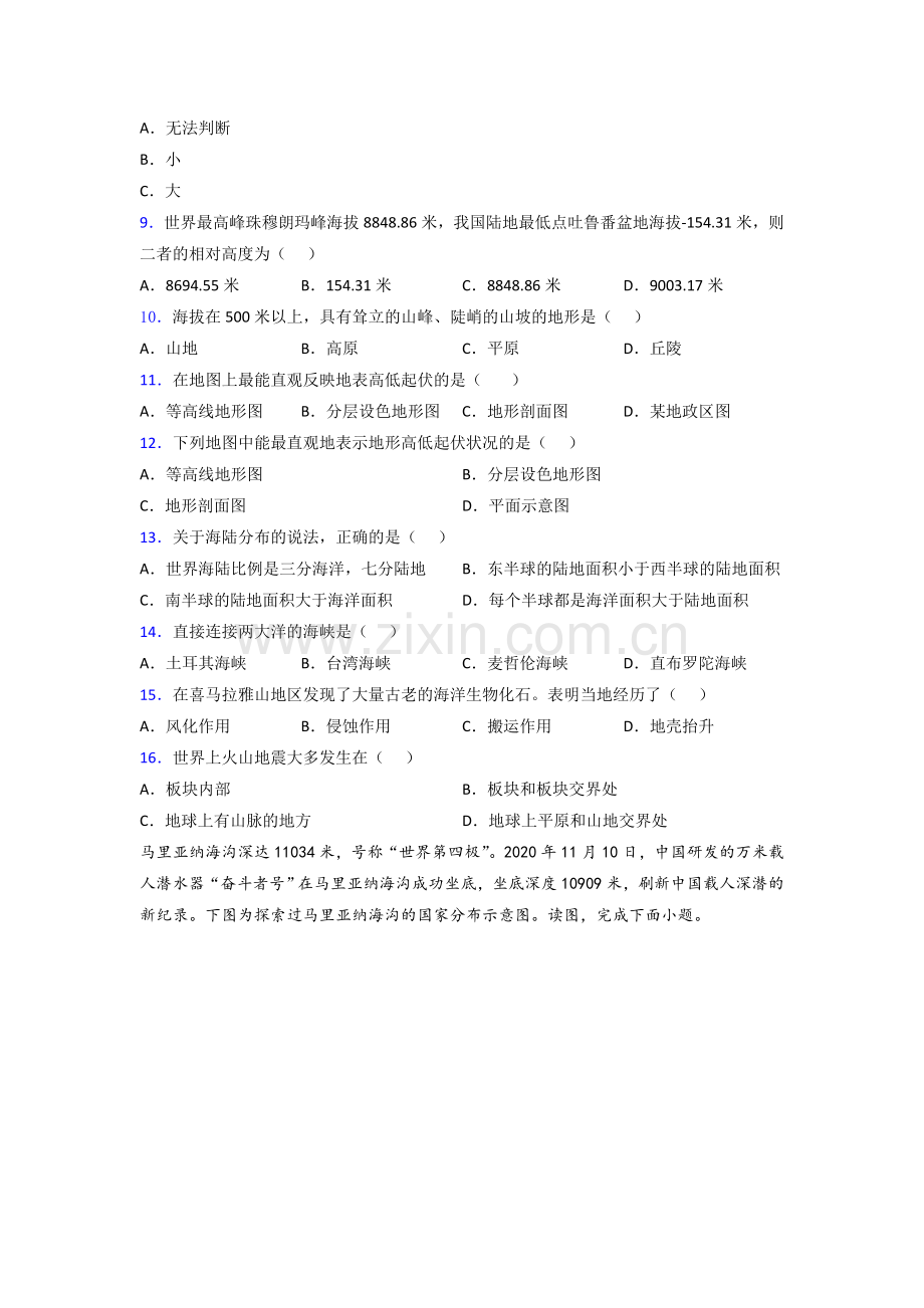 贵阳市人教版七年级上册地理期末试卷及答案解析.doc_第3页