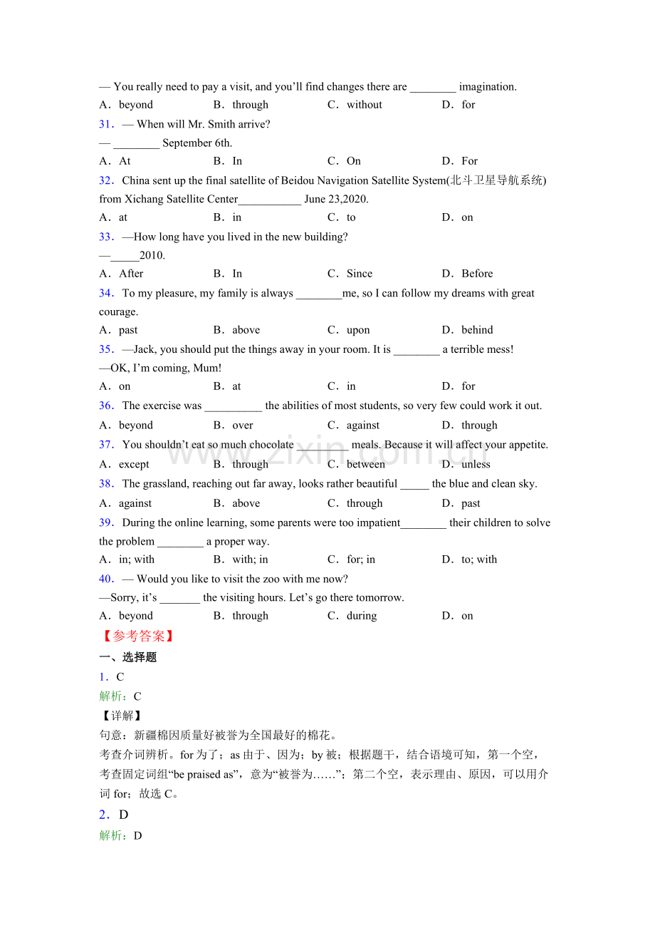 译林版七年级英语介词练习题及答案及解析.doc_第3页