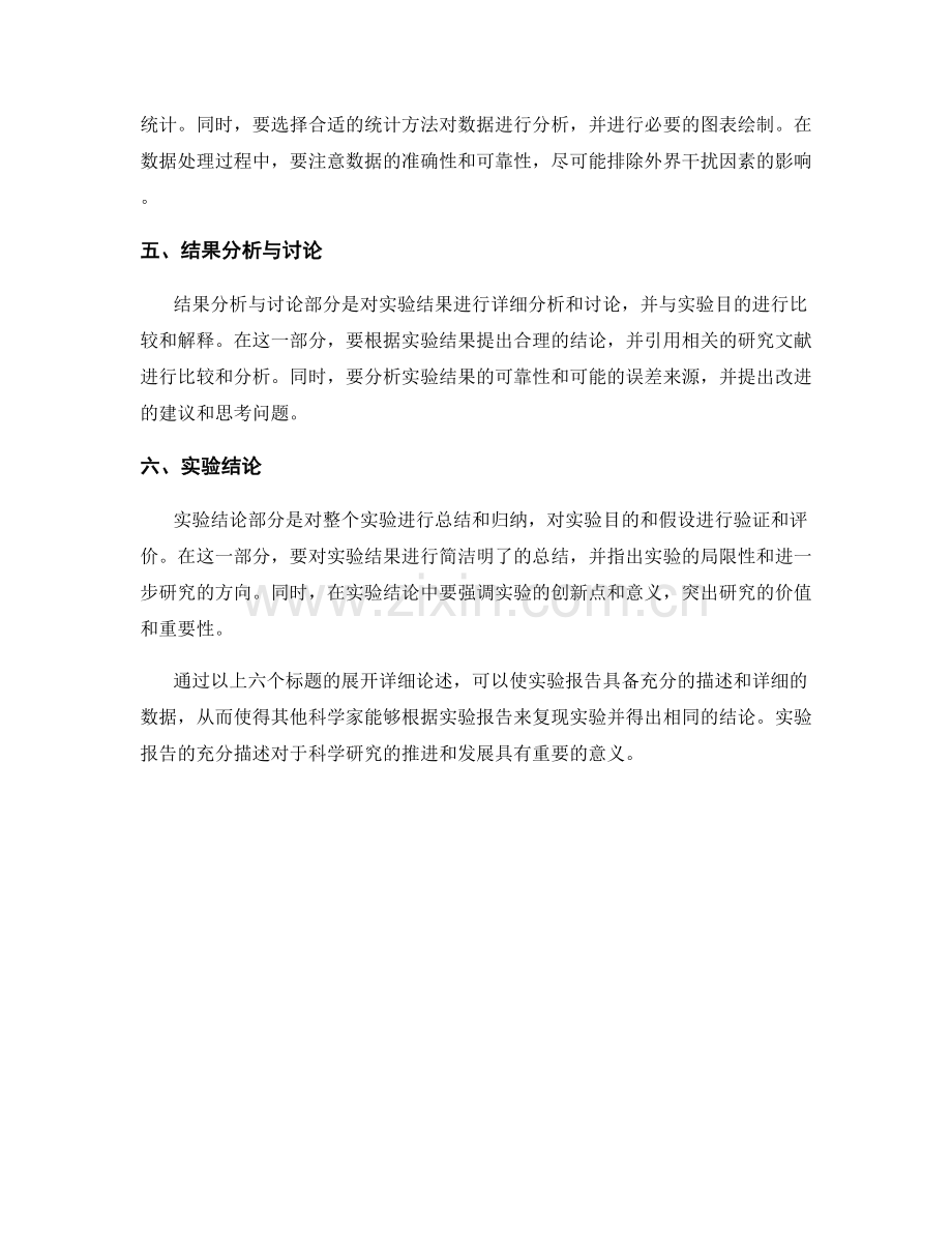 研究报告中对实验过程和结果的充分描述.docx_第2页