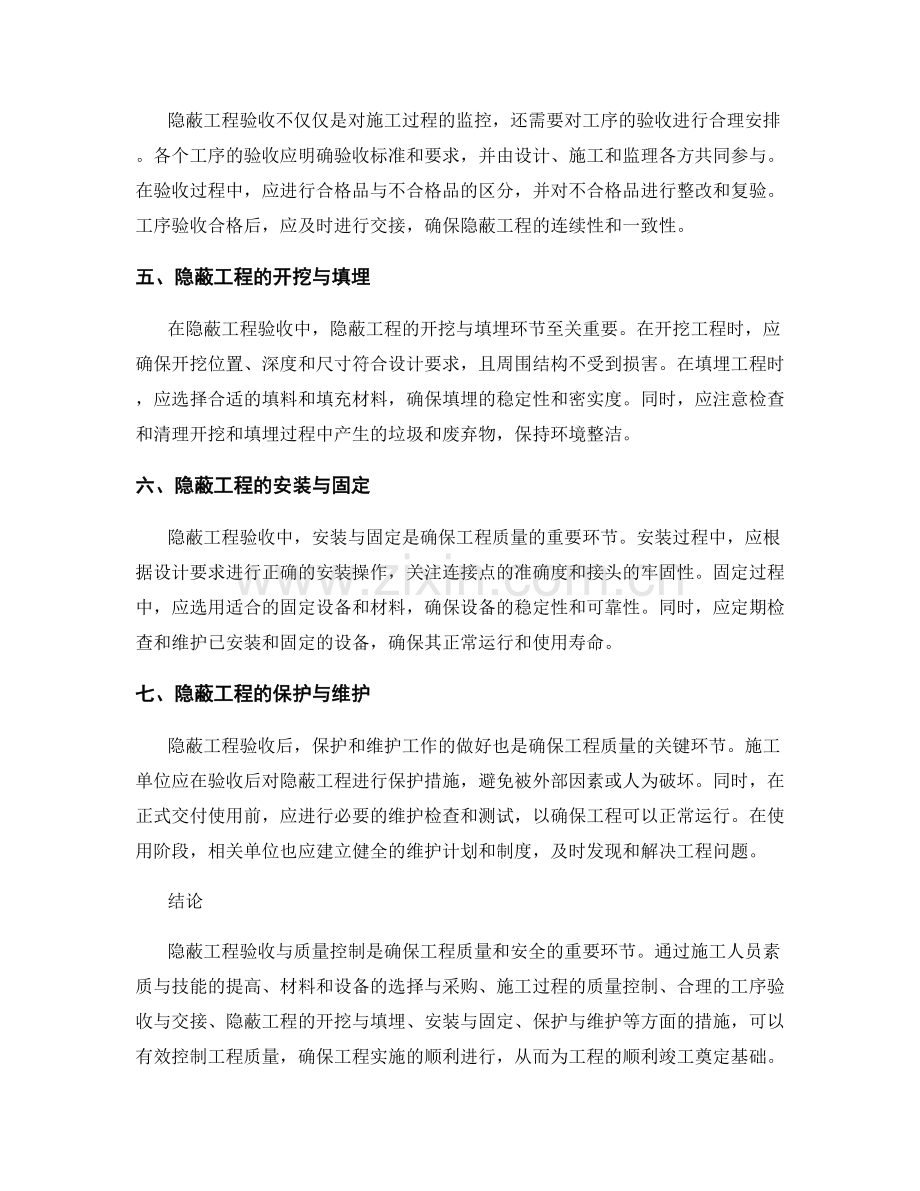 隐蔽工程验收与质量控制要点.docx_第2页