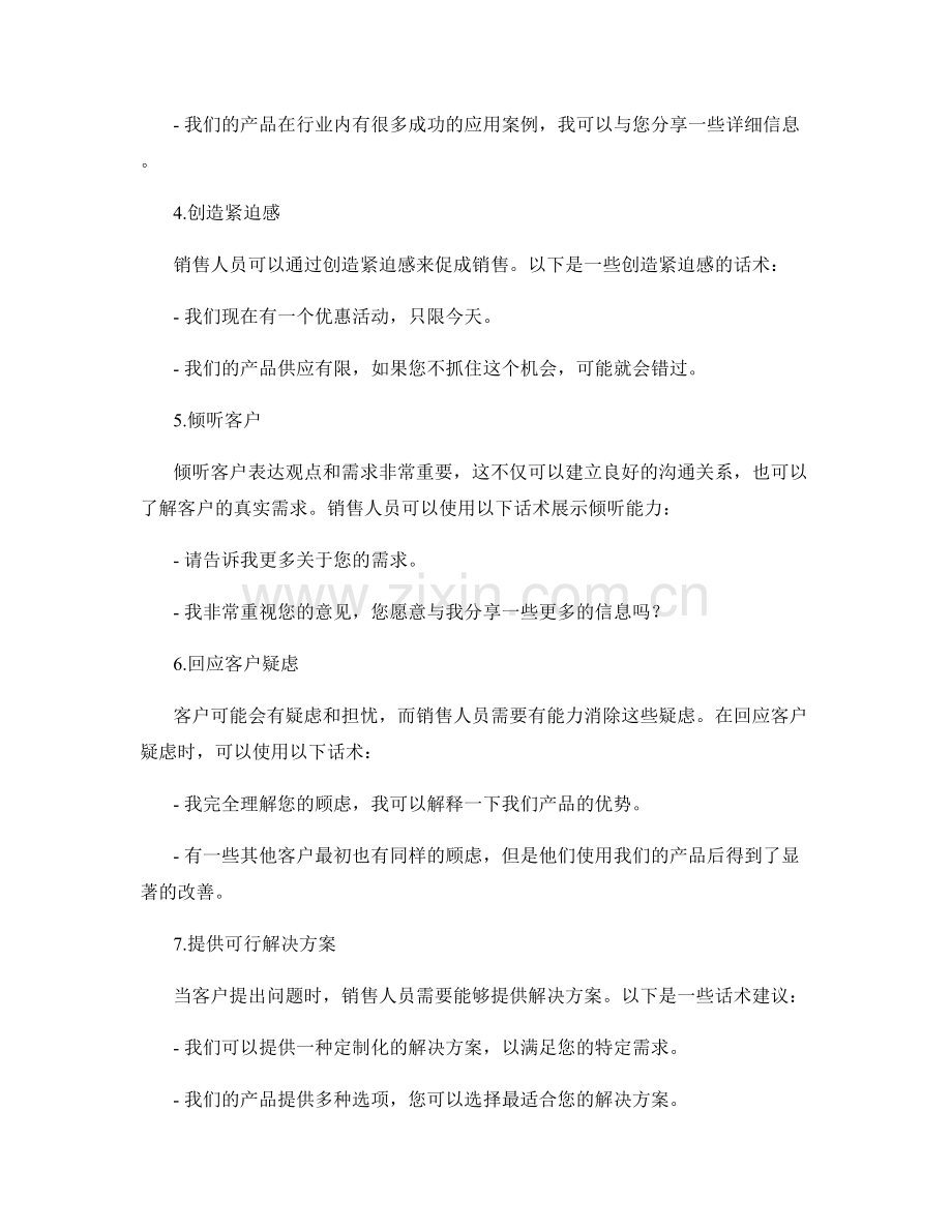 必学高效销售话术：打破销售业绩瓶颈.docx_第2页