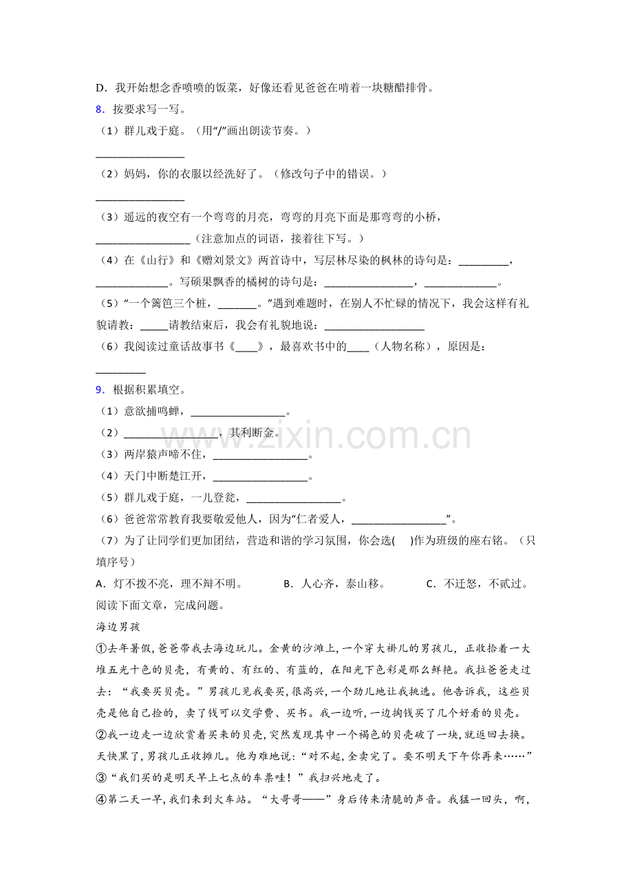 【语文】浙江省乐清市虹桥镇第三小学小学三年级上册期末试卷(含答案).doc_第2页