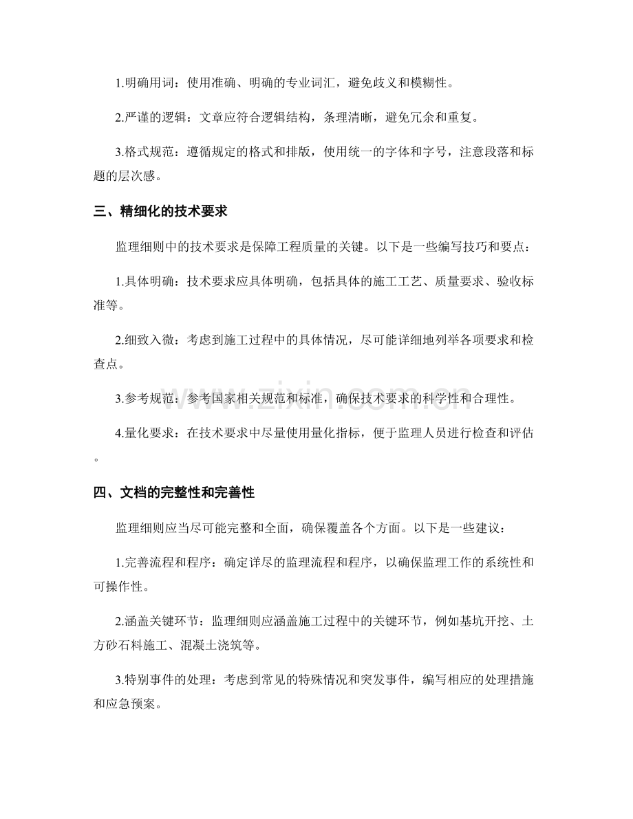 监理细则编写要点与技巧.docx_第2页