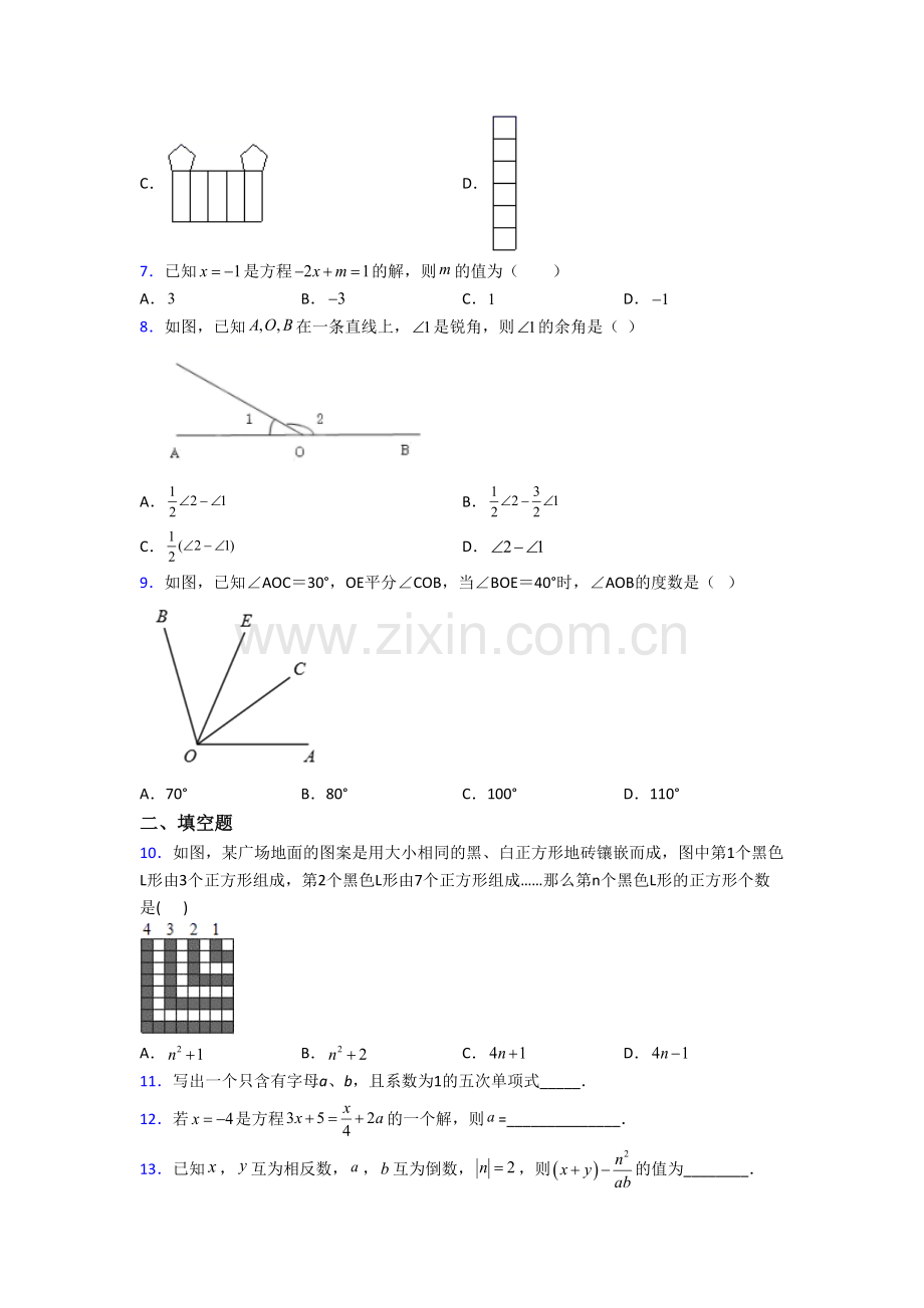 2023周口市七年级上学期期末数学试卷含答案.doc_第2页