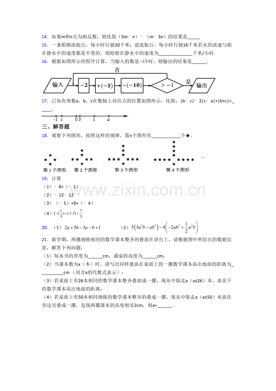 2023周口市七年级上学期期末数学试卷含答案.doc_第3页