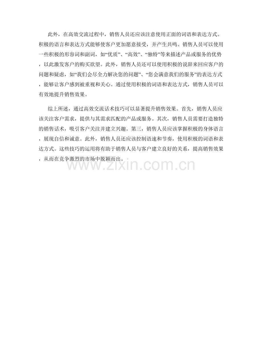 如何通过高效交流话术技巧提升销售效果.docx_第2页