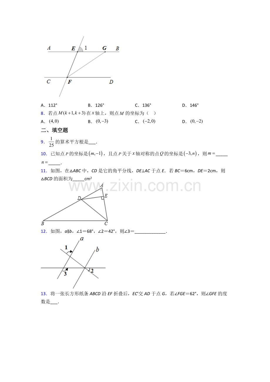 七年级数学下册期中测试卷及答案人教-(13).doc_第2页