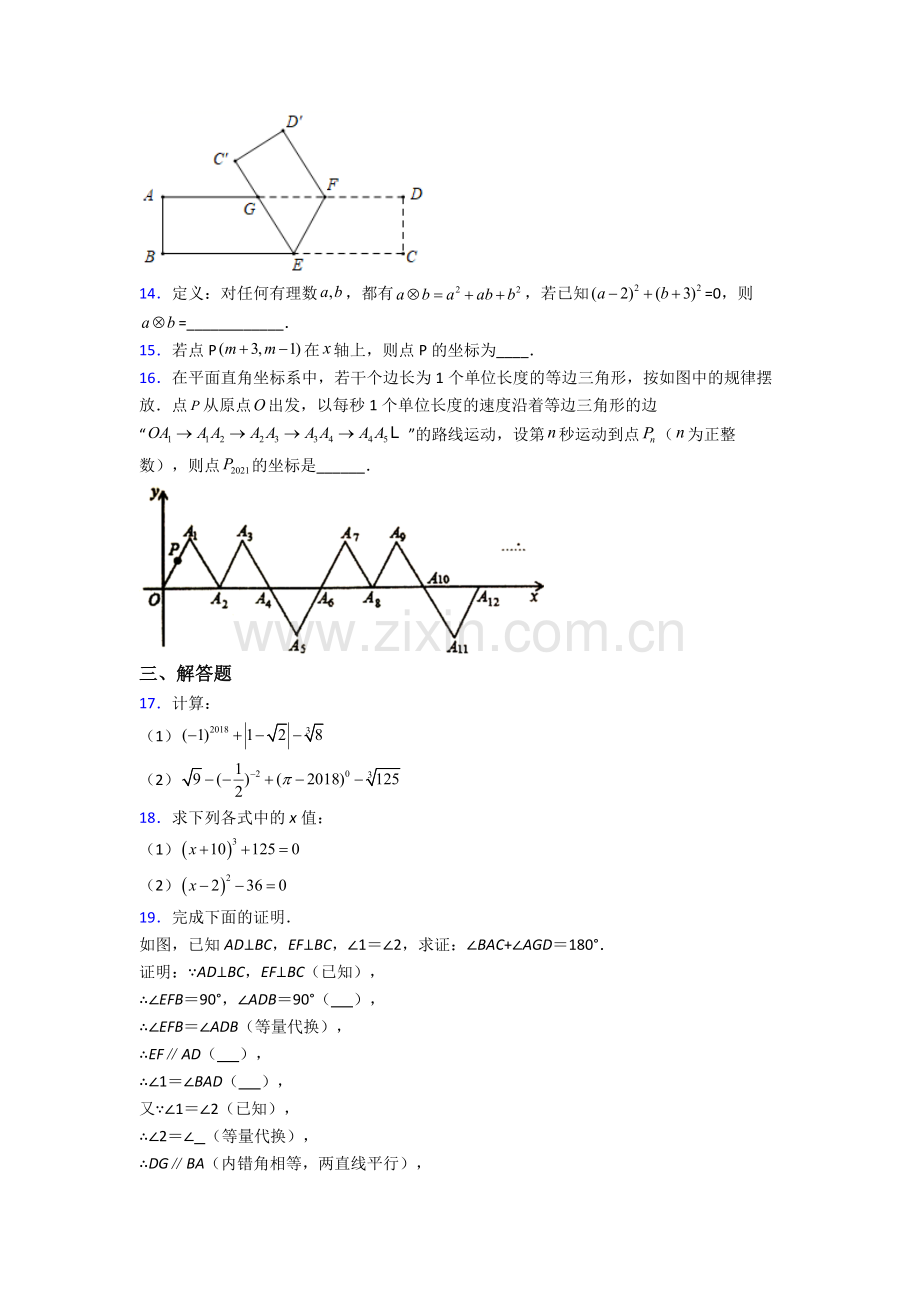 七年级数学下册期中测试卷及答案人教-(13).doc_第3页