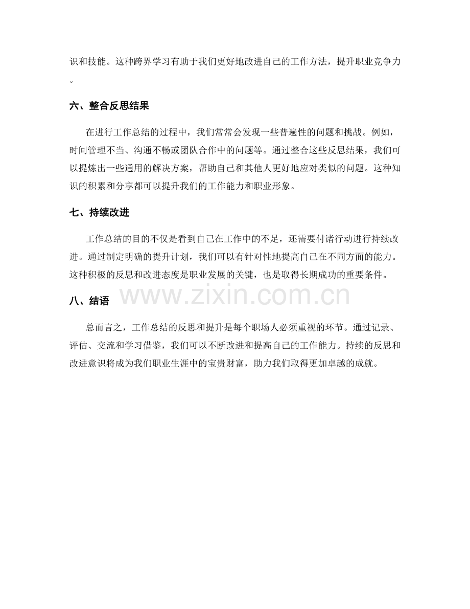 工作总结的反思与提升.docx_第2页