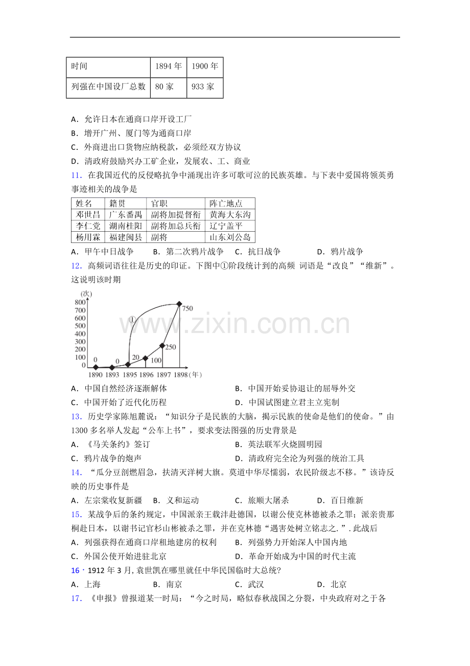 历史八年级历史上册期中复习重点.doc_第2页