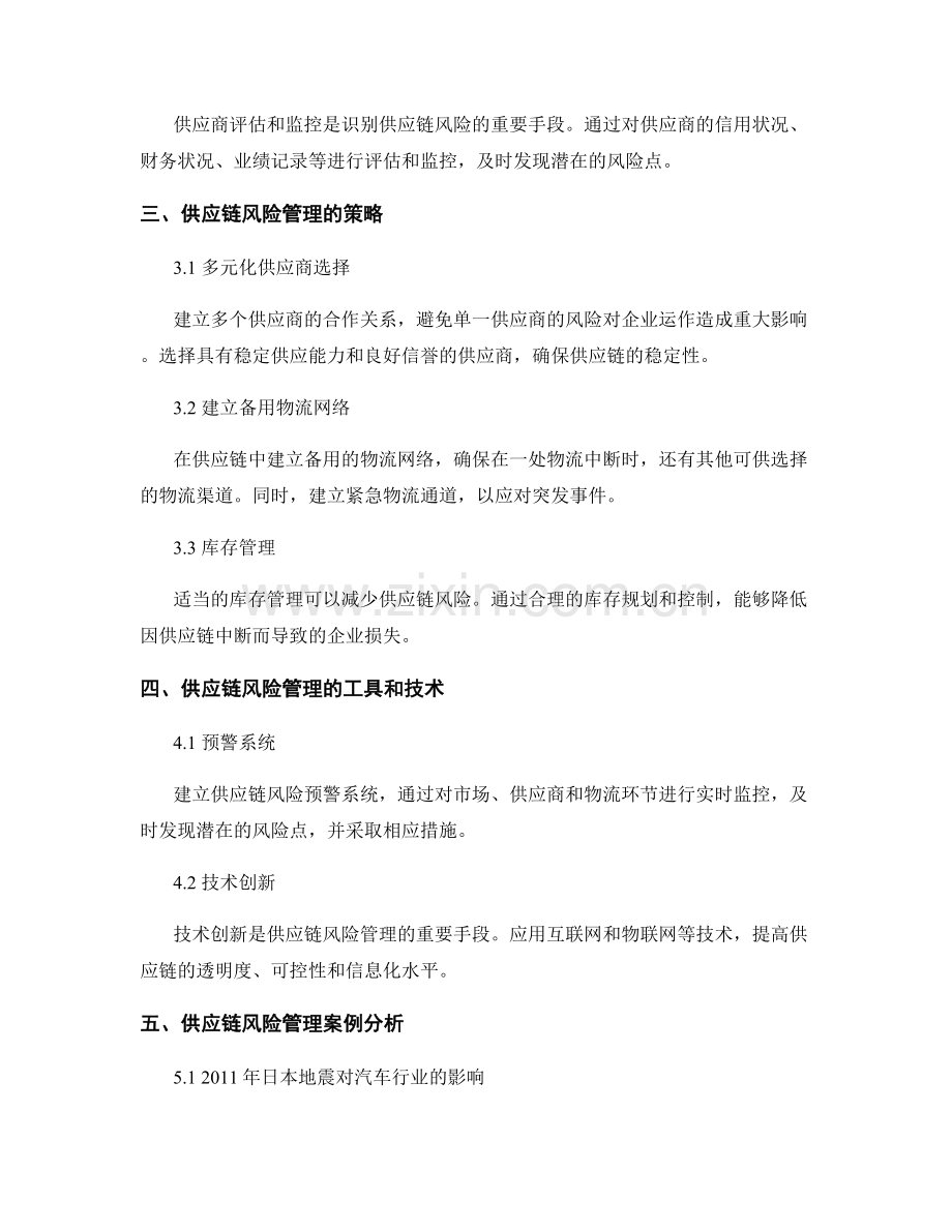 报告中的供应链风险评估和管理技巧.docx_第2页