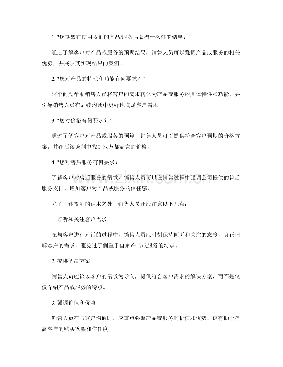 高效销售的客户需求分析话术.docx_第2页