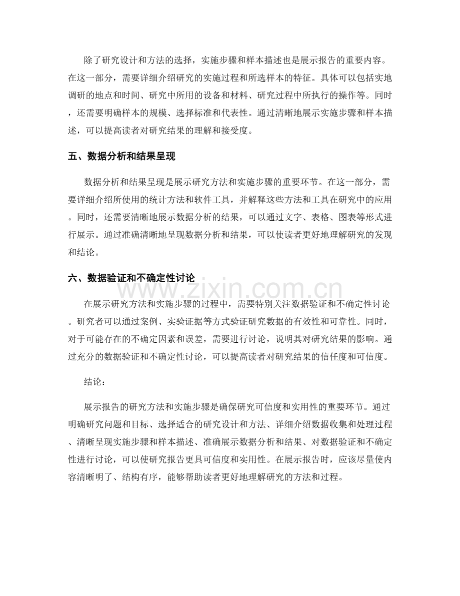 如何展示报告的研究方法和实施步骤.docx_第2页