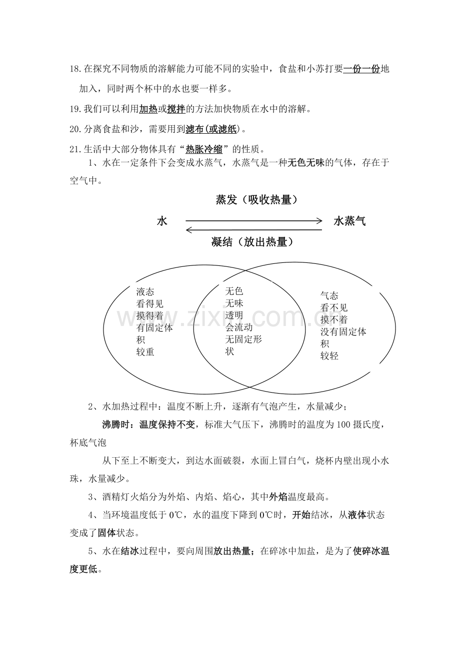 教科版三年级上册科学期末复习知识点总结.doc_第2页