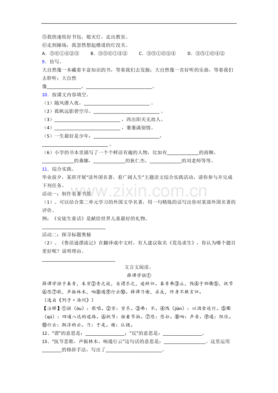 朝阳市小学六年级下册期末语文试卷(含答案).docx_第2页